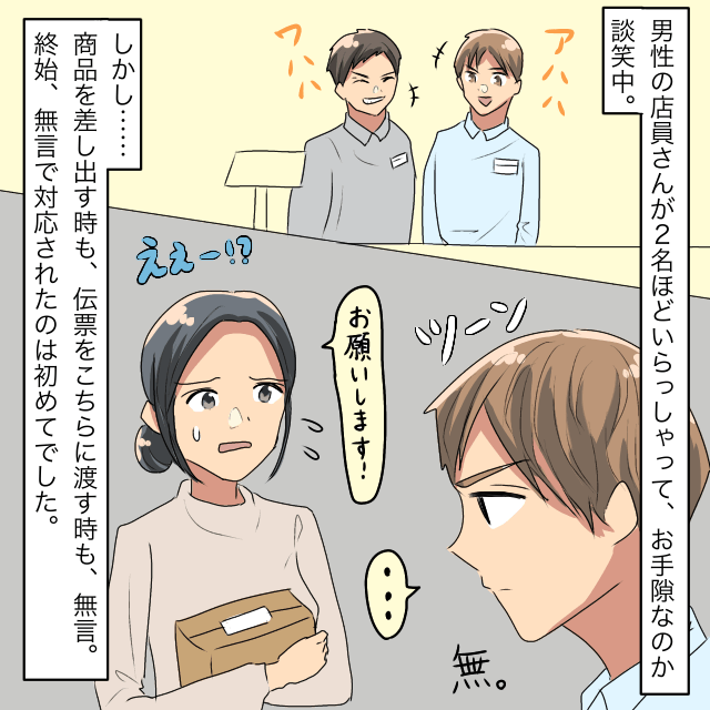 さっきまで談笑していたのに…コンビニ店員が”無言”接客！？私「お願いします！」→「…。」＜店員トラブルエピソード＞