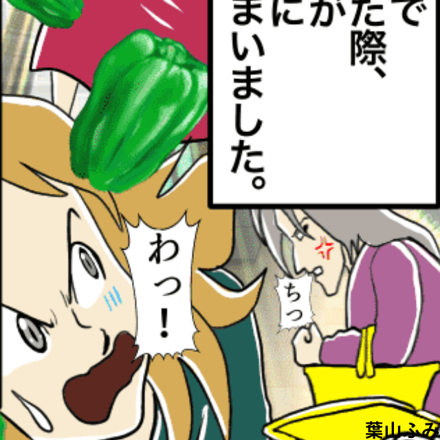 スーパーで目が合った女性にぶつかってしまい「すみません」と謝ったものの→ピーマンを投げられた＜迷惑な人に遭遇したエピソード＞