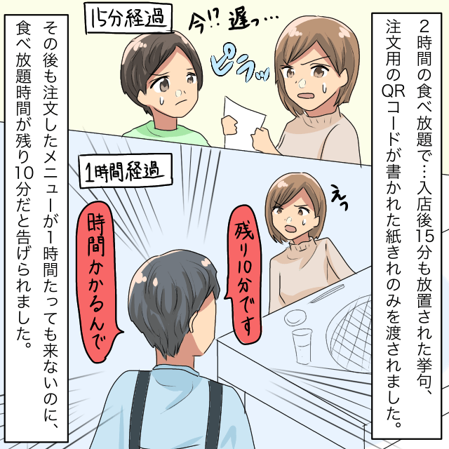 2時間の食べ放題で料理が”1時間”経っても来ない…。文句を言うと、店員は謝罪なしで言い訳を展開！？＜店員トラブルエピソード＞