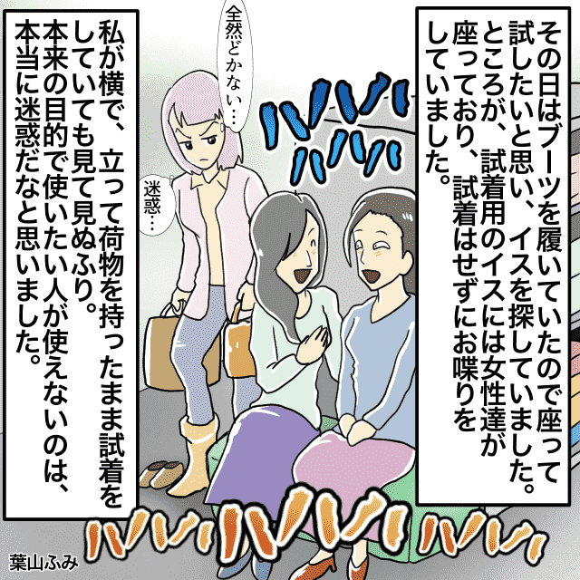 靴屋で試着用の椅子を”おしゃべり”で独占する女性達！？→「本当に迷惑」＜迷惑な人に遭遇したエピソード＞