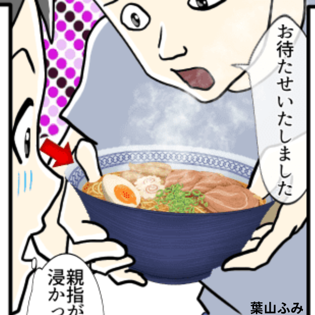 ラーメン屋で豚骨ラーメンを注文した私。器の中に店員の親指が入っているのに気づくもそのまま食べる＜店員とのトラブルエピソード＞
