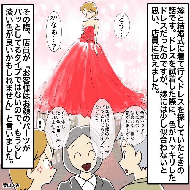 嫁が結婚式のドレスを試着すると色が合わない→店員に伝えると侮辱するような言葉を言われた！＜店員とのトラブルエピソード＞