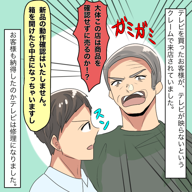 「テレビが映らない」とクレームを言う客にベテランアルバイトが”二言”で返すと…→「確かに」＜スカッとしたエピソード＞