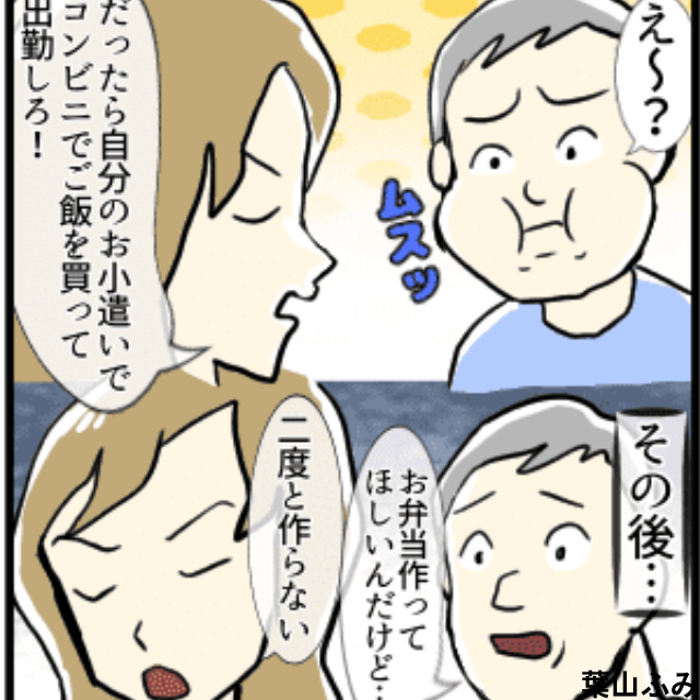 夫にお弁当を作ってほしいと言われた私。中身に文句を言われたので二度と作らず＜お弁当のトラブルエピソード＞