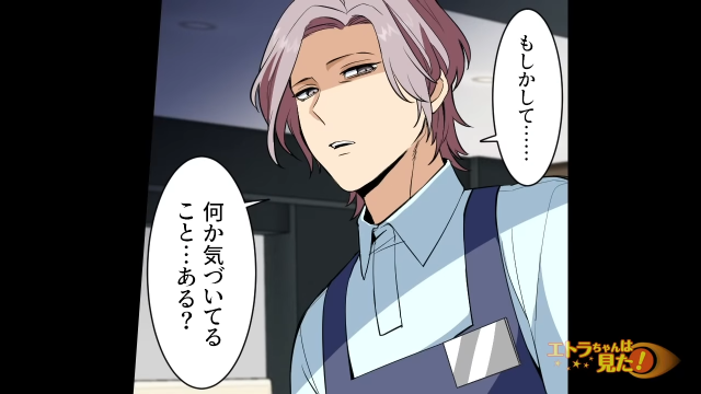 「何か気づいてること…ある？」同僚の怪しい行動を目撃した私。するとその様子を見ていた別の同僚が私に”疑惑の目”を向けてきて…【バイト先で謎のスマホを見つけた話＃16】