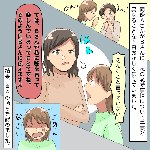 同僚に嘘を広められたので詰め寄った私。他の同僚にも伝えると言うと…→「ごめんなさい」＜スカッとしたエピソード＞