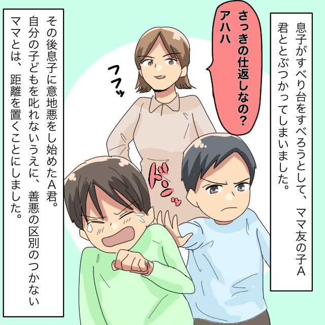 息子とママ友の子がすべり台で衝突！！謝ったのに”仕返し”する子どもにママ友が“大人失格の発言”を！