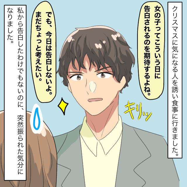 クリスマスに気になる人と食事へ→告白してないのに「まだちょっと考えたい」と先出し！？＜クリスマスエピソード＞