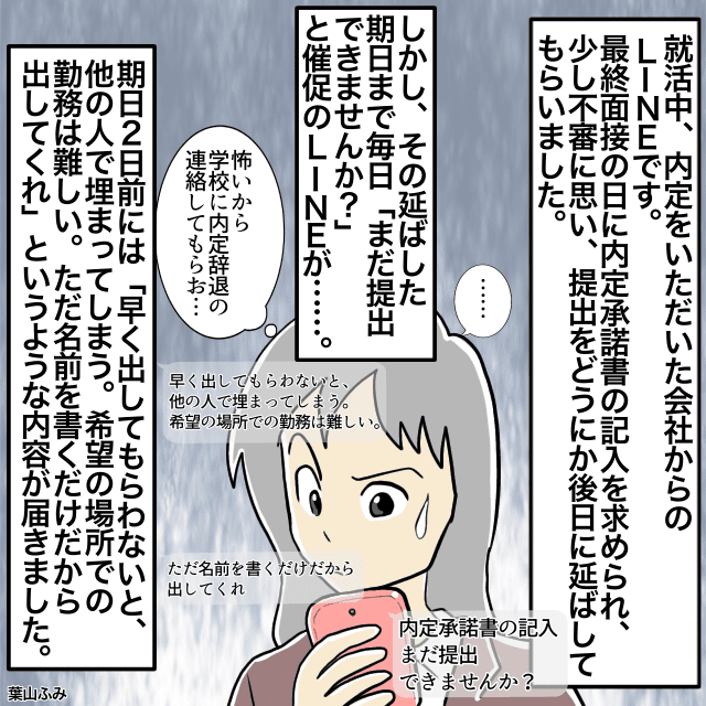 内定をもらった会社→書類提出の期日まで”毎日”「まだ提出できませんか？」と催促LINE＜ゾッとしたLINEエピソード＞