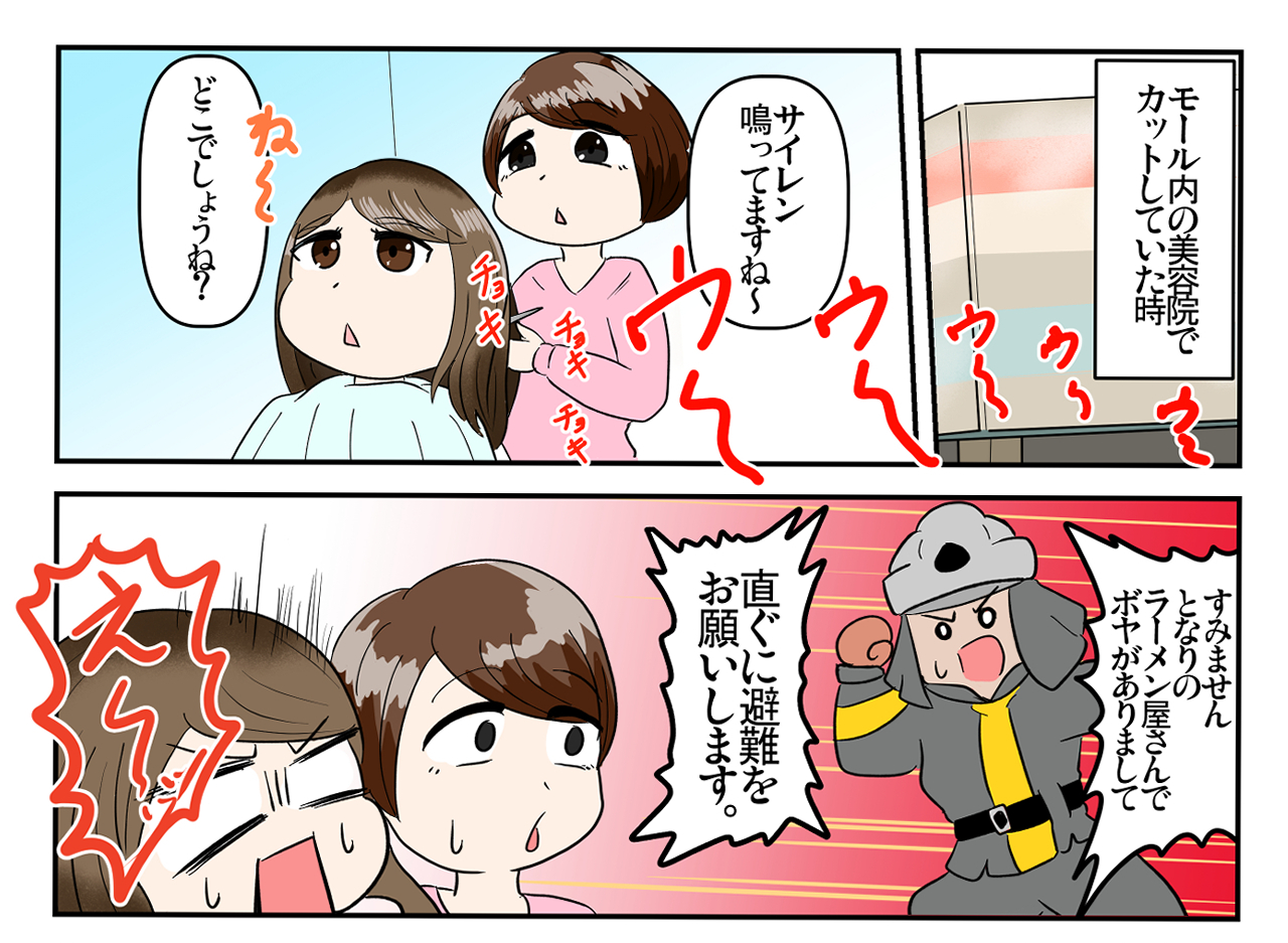 ショッピングモール内の美容室でカット中に、消防士「隣でボヤがあったので避難して」→髪の毛が“中途半端”のまま避難！！＜美容室トラブルエピソード＞