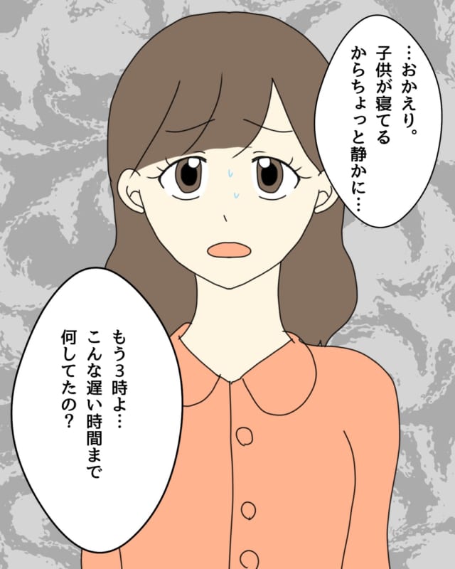 「こんな遅い時間まで…」上機嫌で夜中の3時に帰宅した夫。行先を尋ねると”衝撃の発言”が…→「もしかして怒ってる？」【キャバ嬢と浮気した夫に制裁してみた＃1】