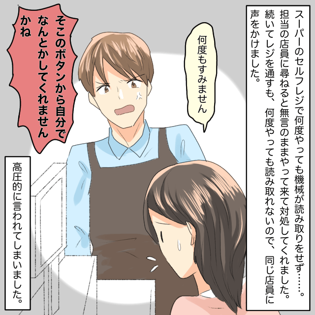 セルフレジで”トラブル”が続き声をかけるも…→店員「自分でなんとかしてくれませんかね」＜店員とのトラブルエピソード＞