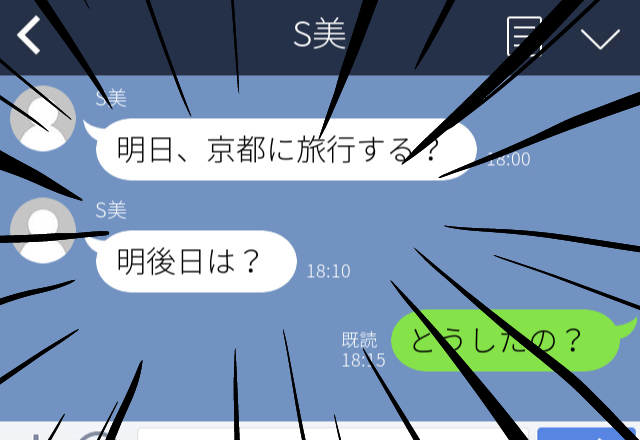 疎遠だった友人から”旅行の誘い”が！？怪しく思い理由を聞くと…→「1人で子ども3人連れて行くのが大変だから」