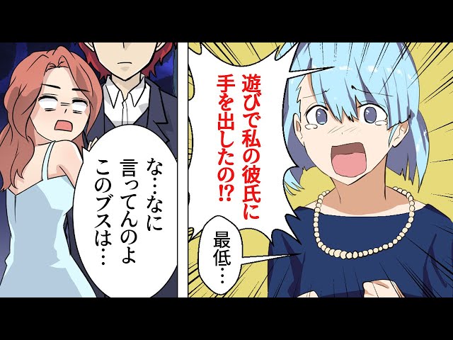 「遊びで奪う女…」友人も、その恋人をも弄ぶ様子に天罰が！【彼氏を奪った友人の話】