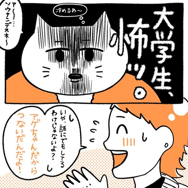 「大学生、怖ッ」酔った彼の“女癖の悪さ”を匂わす発言で硬直！！しかし、”激チョロ”の私は…【初彼氏で面倒くさい女になってしまった話#11】