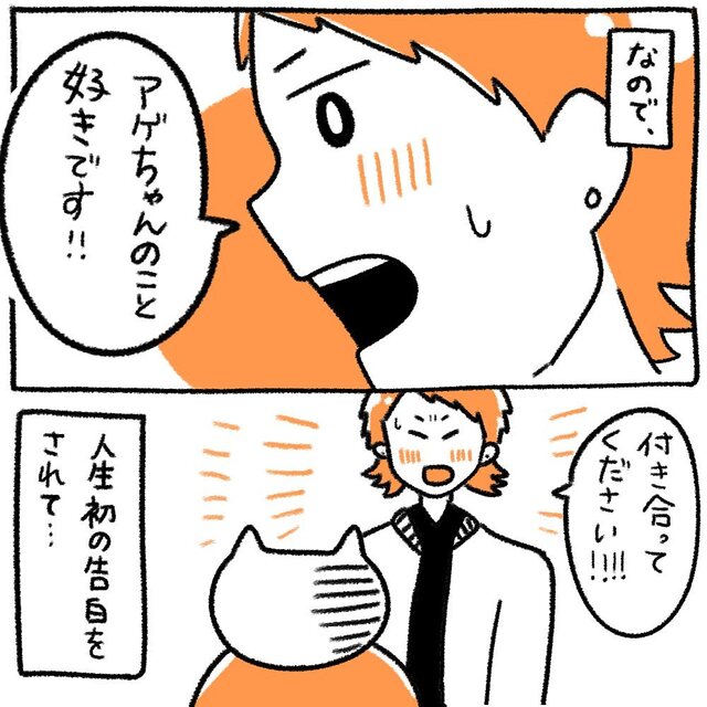 【人生初の告白！】をするはずが…→「好きです！」逆に告白されてしまった結果