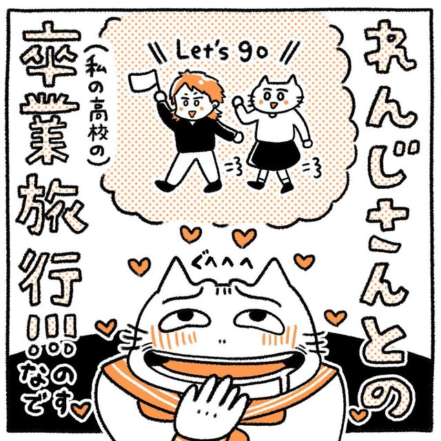 彼との卒業旅行が楽しみな私。この旅行でさらに「面倒くさい女」になるとは知る由もなく…【初彼氏で面倒くさい女になってしまった話#17】