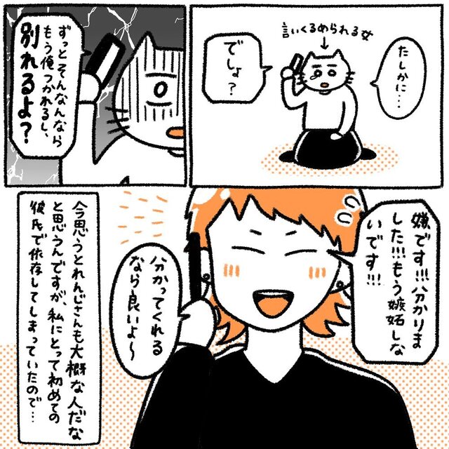 彼氏『別れるよ？』嫌われたくなくて彼好みに”イメチェン”→真逆な自分に「これで良いんだよね？」