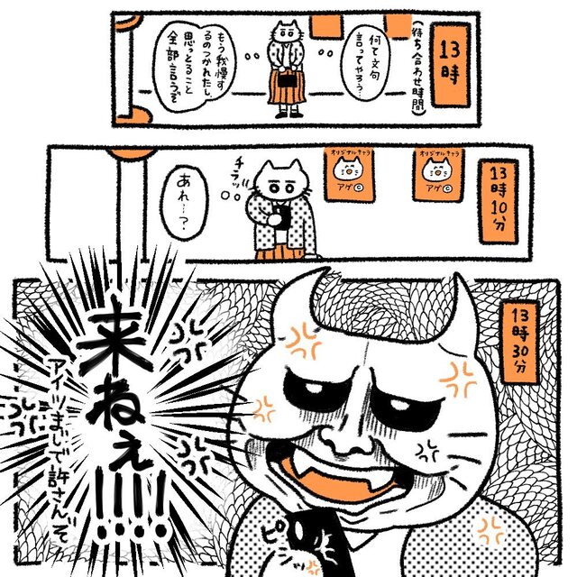 「私の事ナメてますよね」彼の『女癖』＆『遅刻』に不満を募らせ、ぶつけることに…【初彼氏で面倒くさい女になってしまった話#22】