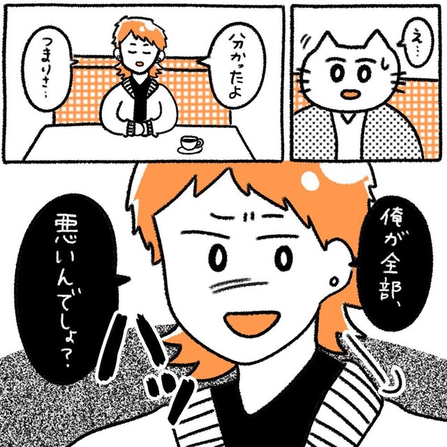 「つまり俺が全部悪いんでしょ？」捨て台詞を吐かれてしまった！？→翌日、彼の態度に「え、別れるフラグ立った？」