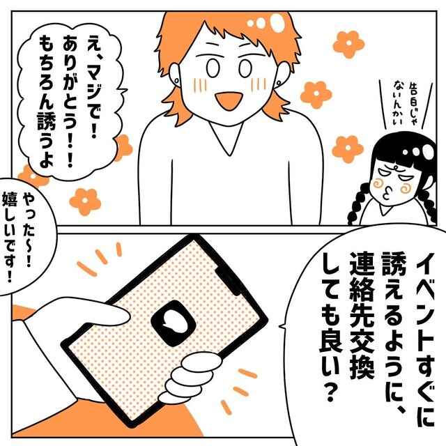 「連絡先交換しても良い？」一目惚れした彼からといい感じに…→ところが、予想外の言葉が！？