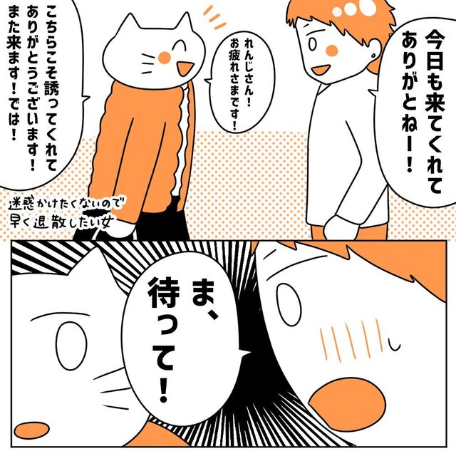 憧れだったダンサーと親密になる私。2回目のダンスイベントに行くと、彼の方から…→「ま、待って！」【初彼氏で面倒くさい女になってしまった話#6】