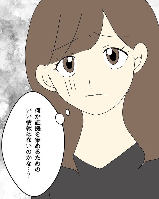 「いい情報はないのかな…？」減り続ける貯金にキャバ嬢の名刺…手掛かりはあるものの、証拠を見つけられない私。そんな矢先、SNSで”あるもの”を見つけ…【キャバ嬢と浮気した夫に制裁してみた＃4】