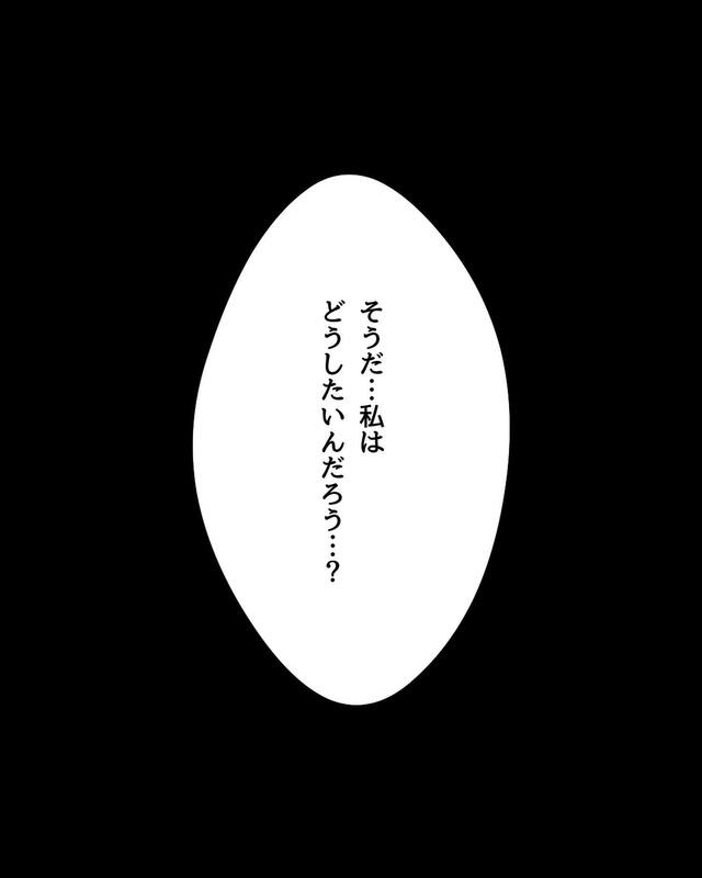 SNSで他の”サレ妻”の体験談を読み漁る私。そこで思い切って相談するとすぐに返信が。その内容に私は…→「自分は…どうしたいんだろう…」【キャバ嬢と浮気した夫に制裁してみた＃5】