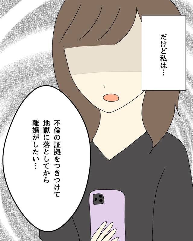 「離婚がしたい…」”息子”と”離婚”のどちらを取るか迷い、ついに決断する私。証拠を掴むため”ある人物”に相談することにし…【キャバ嬢と浮気した夫に制裁してみた＃6】