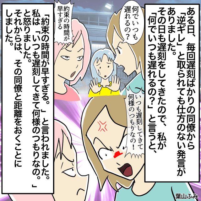 待ち合わせに毎回遅刻する同僚。注意すると…→同僚「約束すんのが早いんだよ」と逆ギレ＜友人の変わった逆ギレエピソード＞