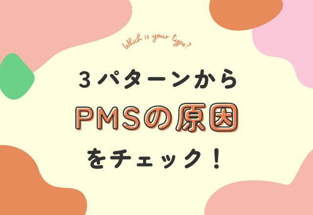 あなたのPMSの“原因”って知ってる?PMSタイプチェックで自分にあったケアを