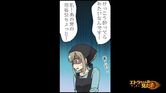 「あの席の接客は…」高校生バイトが泥酔客に”手を握られた”！？席を離れるもまた呼ばれ…【高校生バイトを怯えさせた男の末路＃11】