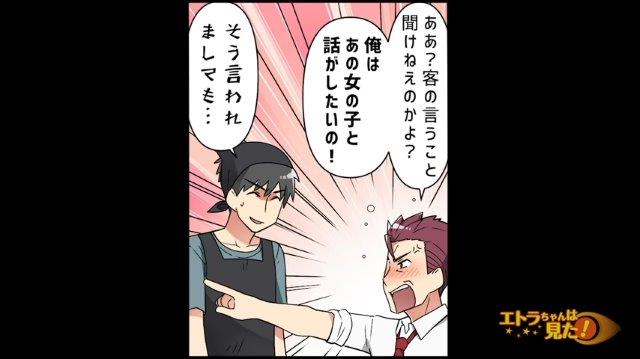 『客の言うこと聞けねぇのかよ？』“女子高生バイト”を指名する酔っ払い客…⇒接客をかわると【迷惑行為】がエスカレート！？