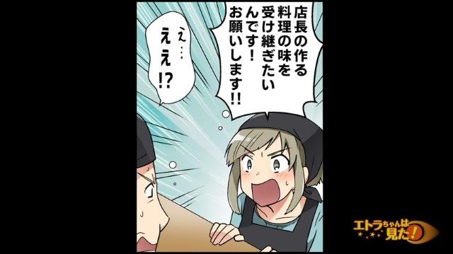 「料理の味を受け継ぎたいんです！」トラブルを乗り越え、熱い思いを語る高校生バイトに戸惑う父。一方、周囲の反応は…？【高校生バイトを怯えさせた男の末路＃最終話】