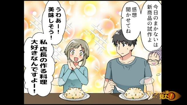 「うわぁー！美味しそう！」以前は客としてお店に通っていた高校生。そんな高校生が店でバイトを始めた“ある理由”とは…？【高校生バイトを怯えさせた男の末路＃3】