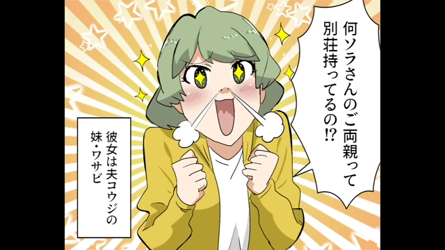 「別荘持ってるの！？」避暑地に小さな別荘を所有する両親。そこでの写真を義母に見せていると“義妹”が食い付いてきて…【しつこく別荘を貸せと迫る義妹＃1】