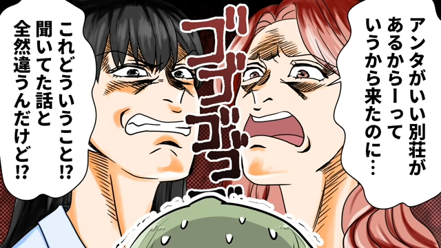 「聞いてた話と全然違う！」義妹のワガママを受けて貸した別荘は超不便だった！友人たちがブチ切れた結果…【別荘を貸せと迫る義妹＃8】