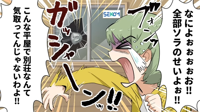 「なによぉぉぉ！」怒り狂った義妹が別荘の窓ガラスを割ると…→”警察沙汰”に。その後義妹は…【しつこく別荘を貸せと迫る義妹＃最終話】