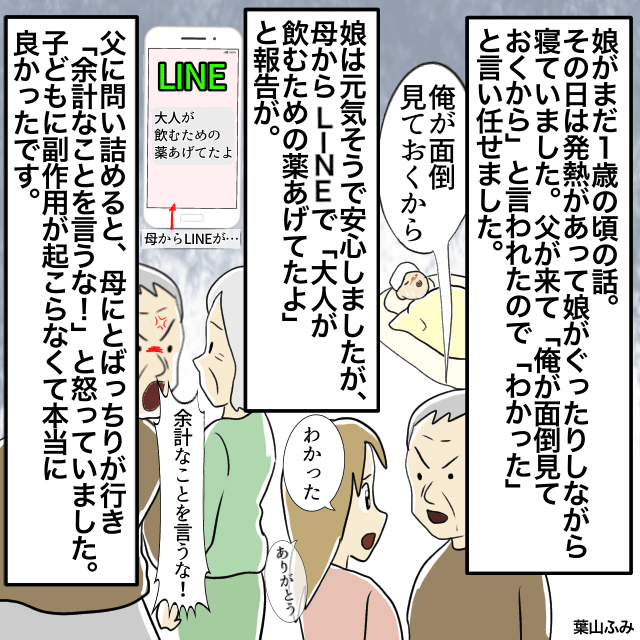 父に娘の世話を頼んだ私。母「大人用の薬をあげていた」と報告→父に問い詰めると母に「余計なこと言うな！」と怒り出す＜理解しがたい父のエピソード＞