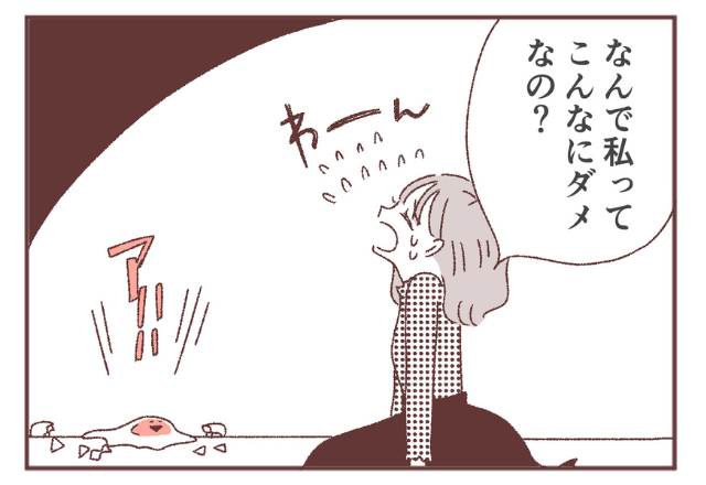 「なんで私ってこんなにダメなの?」失敗続きでドタバタ…。自己嫌悪を防ぐための”ある方法”とは?