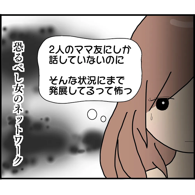 「2人のママ友にしか…」幼稚園で広がる“噂”についてママ友に愚痴るA子。秘密をバラした張本人であるママ友は“恐るべき状況”に動揺し…【妊娠から暴かれる家族の秘密＃98】