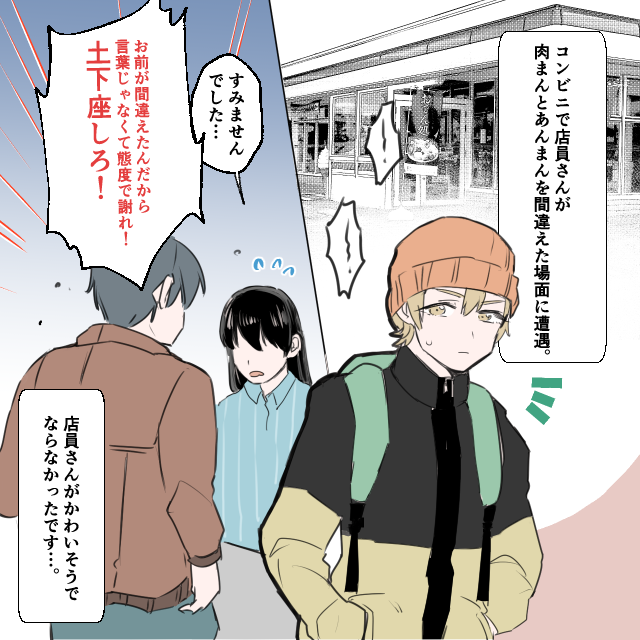 肉まんとあんまんを間違えたコンビニ店員。客「土下座しろ！」→店長が対応し事なきを得る＜迷惑な人に遭遇したエピソード＞