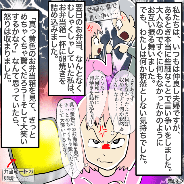 夫と些細なことで言い争いに。お弁当の中身で驚かせてスッキリ！！＜スカッとしたエピソード＞