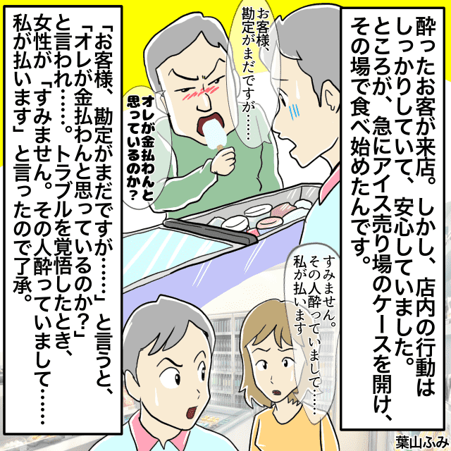 「勘定がまだですが…」レジ打ち中に、酔った客が“支払い前”のアイスを食べた！注意しても聞く耳持たず→付き添いの女性が代わりに支払い