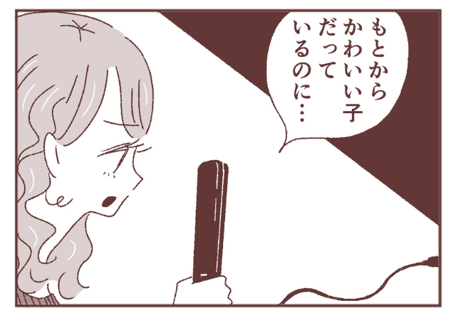 「もとからかわいい子だっているのに…」SNSや街中…見渡せばかわいい子だらけ。他人と比較して悩むあなたへ。