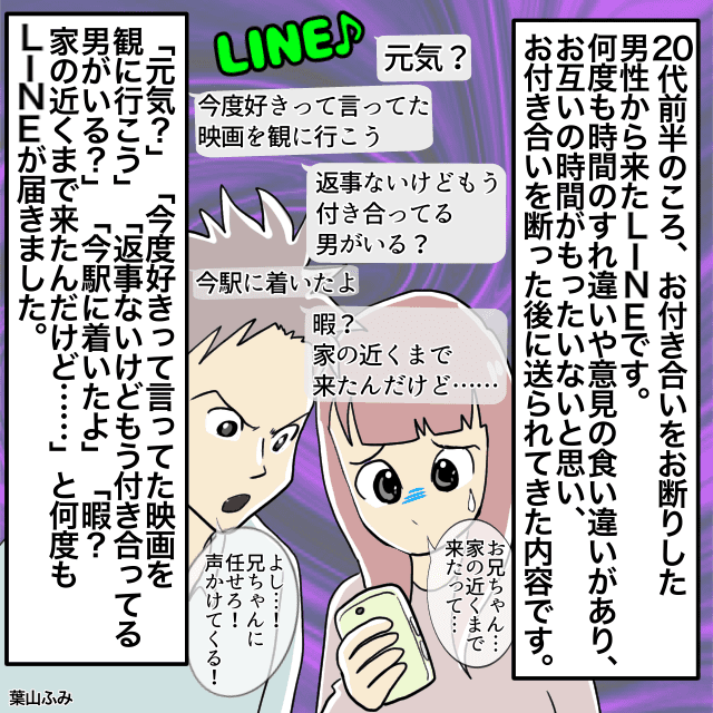 「家の近くまで来たんだけど…」お付き合いを断った男性から、何度もLINEが送られてきた＜ゾッとしたLINEエピソード＞