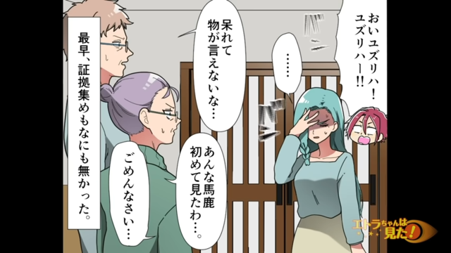 キャバ嬢に全責任を押し付け、許しを請う夫。呆れた私たちは、夫とキャバ嬢を追い出し…→「あんな馬鹿初めて見たわ…」【夫に子どもを預けたら消息を絶った話＃16】