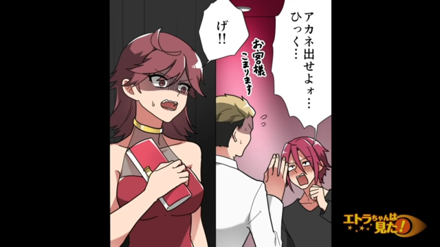 【夫に子どもを預けたら消息を絶った話＃18】離婚が決まり、やけになった夫。キャバ嬢のいる店に向かうと”ある行動”に出て…→浮気相手「げっ！！」