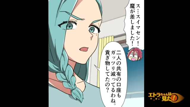 「共有の口座も減ってるわね」夫のスマホを調べると浮気し、貢いでいることが発覚。すぐさま夫を問い詰めると？→「子どもばっかり…」【夫に子どもを預けたら消息を絶った話＃3】