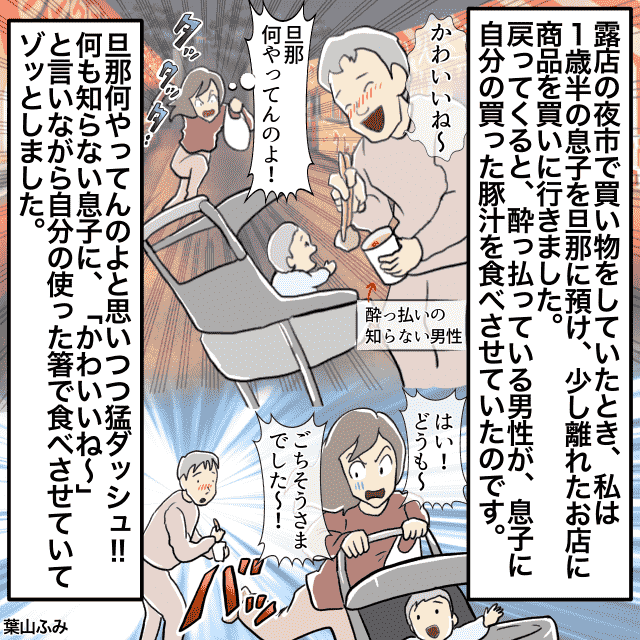 「旦那何やってんのよ！」旦那に子どもを預けていると、息子が見知らぬおじさんに…＜迷惑な人に遭遇したエピソード＞